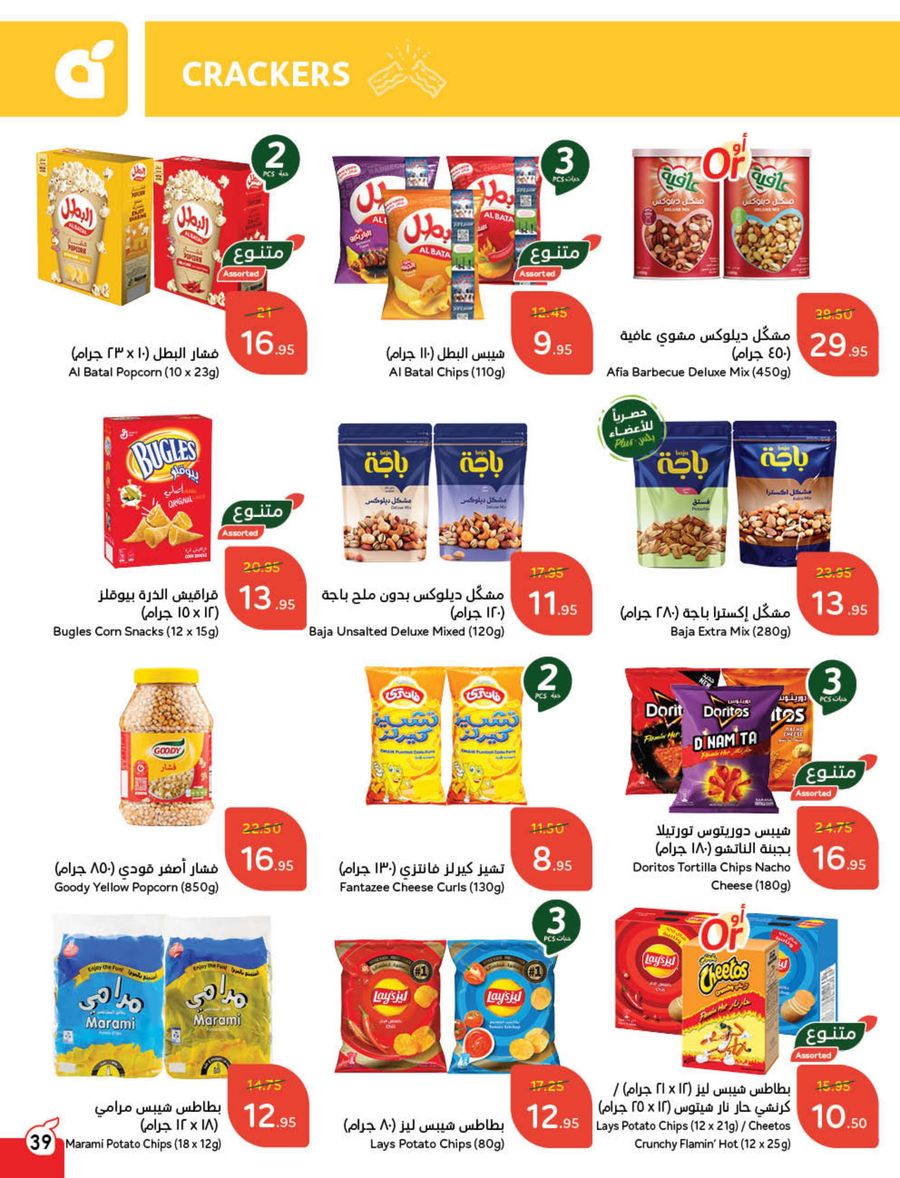 panda offers from 5mar to 11mar 2025 عروض بنده من 5 مارس حتى 11 مارس 2025 صفحة رقم 36